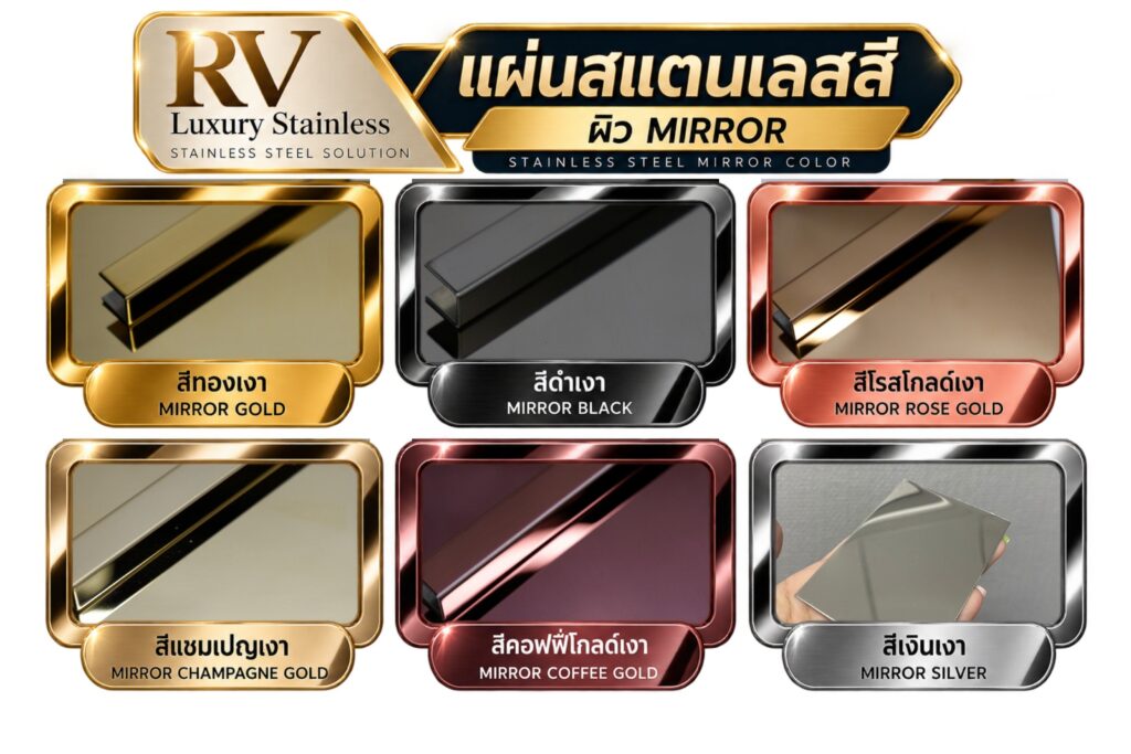 แผ่นสแตนเลสสี