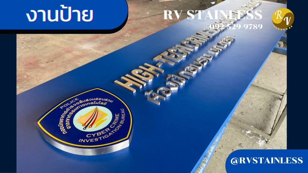 รับผลิตป้ายโลหะ