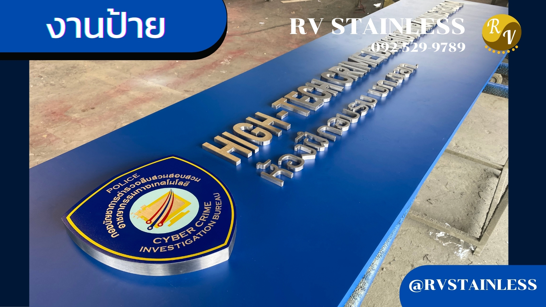 งานป้ายสแตนเลส ตัวอักษรโลหะ (56)