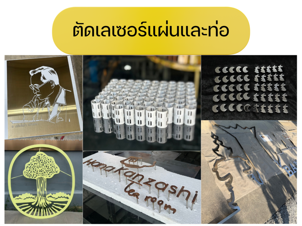 ตัดเลเซอร์